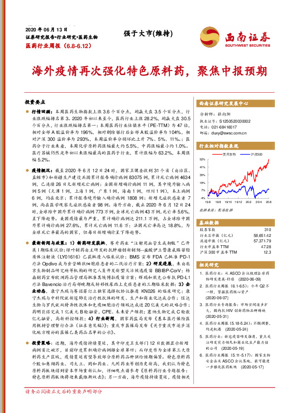 医药行业周报：海外疫情再次强化特色原料药，聚焦中报预期