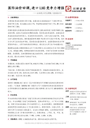 石油化工行业周报：国际油价回调，进口LNG竞争力增强