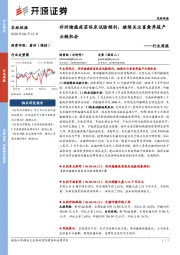 农林牧渔行业周报：非洲猪瘟疫苗临床试验顺利，继续关注畜禽养殖产业链机会