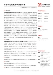 医药生物行业周报：北京制定核酸检测筛查方案