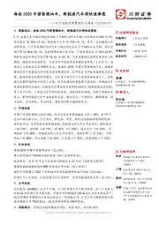 电力设备及新能源行业周报：海南2030年禁售燃油车，新能源汽车将快速渗透