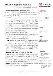 血制品5月批签发数据专题：血制品行业系列报告之批签发跟踪