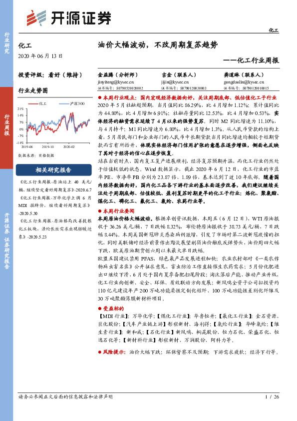 化工行业周报：油价大幅波动，不改周期复苏趋势