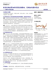 社服行业研究周报:离岛免税政策细则有望近期落地,免税板块集体受益
