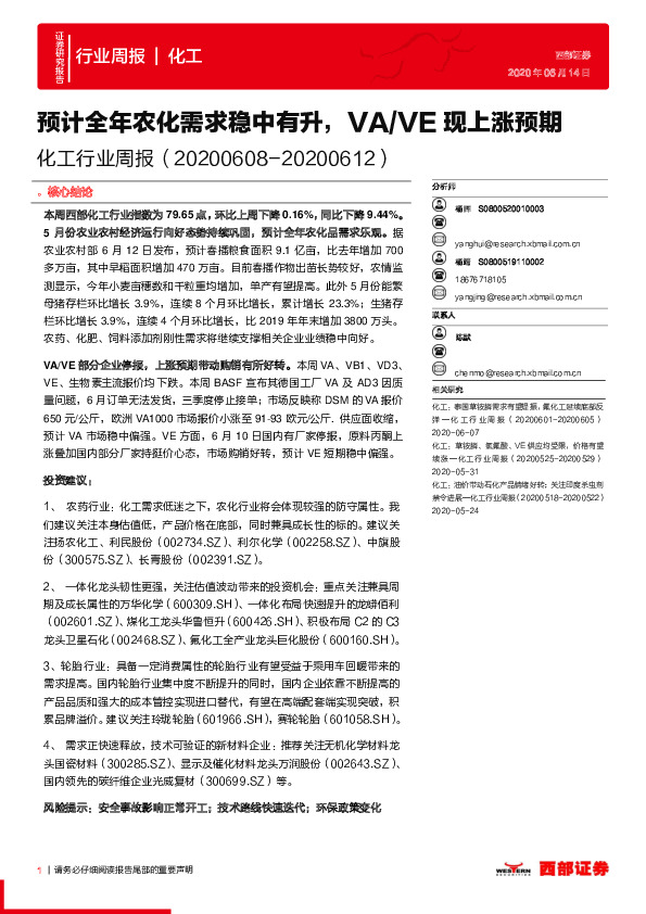 化工行业周报：预计全年农化需求稳中有升，VA/VE现上涨预期