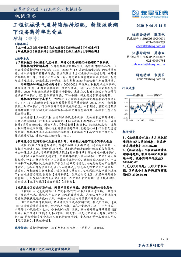 机械设备行业跟踪周报：工程机械景气度持续维持超配，新能源浪潮下设备商将率先受益