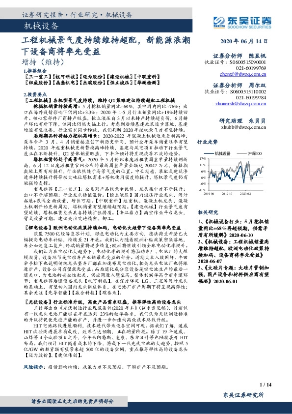 机械设备行业跟踪周报：工程机械景气度持续维持超配，新能源浪潮下设备商将率先受益