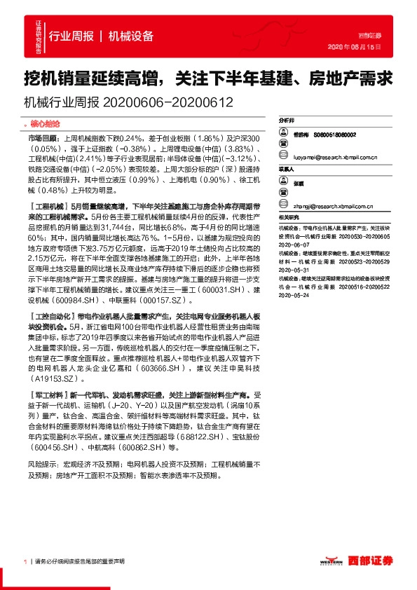 机械行业周报：挖机销量延续高增，关注下半年基建、房地产需求