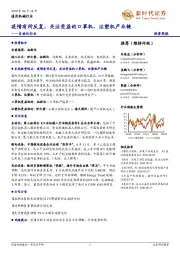 自动化行业投资周报:疫情有所反复,关注受益的口罩机、注塑机产业链