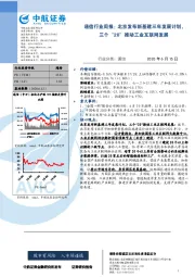 通信行业周报：北京发布新基建三年发展计划，三个“20”推动工业互联网发展