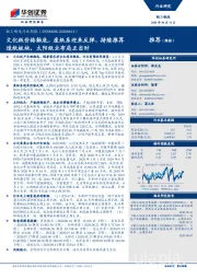 轻工制造行业周报：文化纸价格触底，废纸系迎来反弹，持续推荐造纸板块，太阳纸业布局正当时