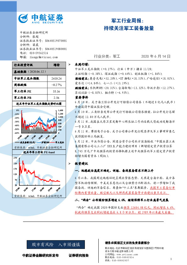 军工行业周报：持续关注军工装备放量