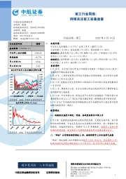 军工行业周报：持续关注军工装备放量