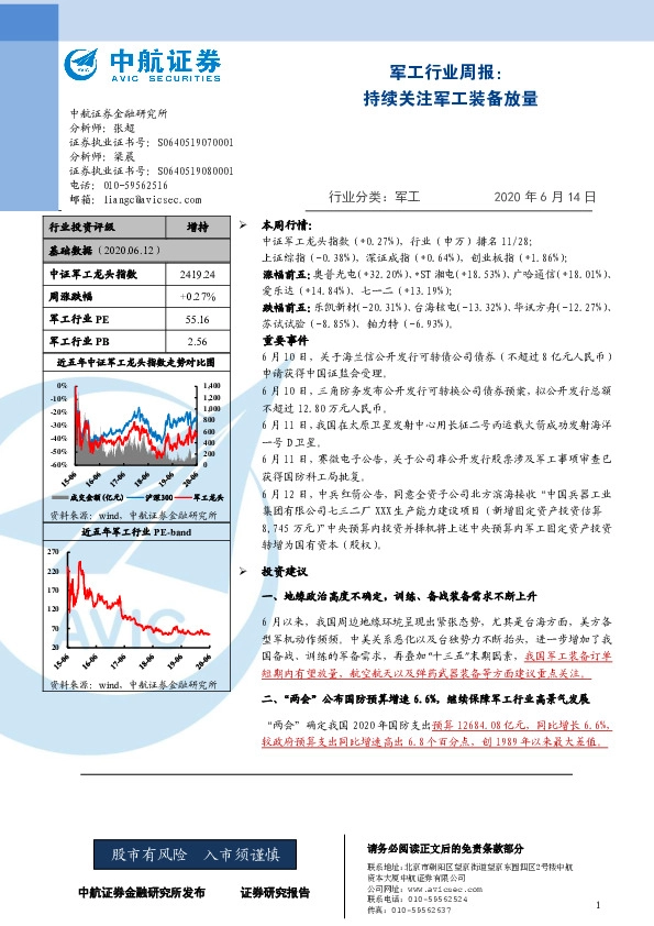 军工行业周报：持续关注军工装备放量