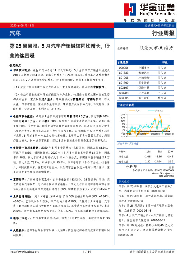 汽车第25周周报：5月汽车产销继续同比增长，行业持续回暖