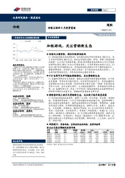 传媒互联网6月投资策略:加配游戏,关注营销新生态