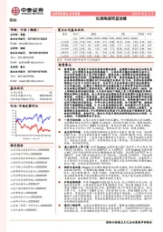 钢铁行业周报：社库降速明显放缓