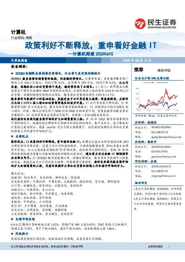 计算机周报：政策利好不断释放，重申看好金融IT