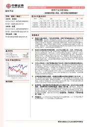 焦炭行业深度报告：供给侧改革深入推进，定价话语权有望得到提升