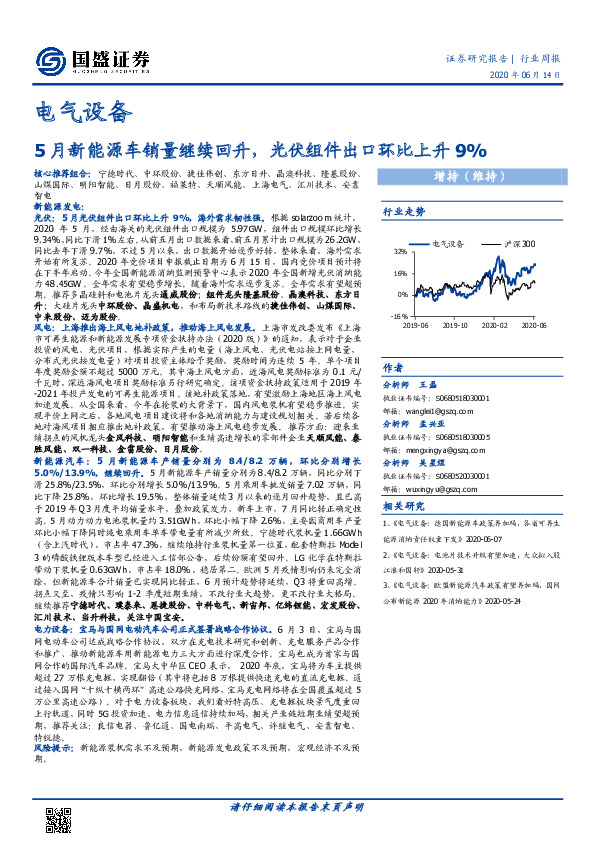 电气设备行业周报：5月新能源车销量继续回升，光伏组件出口环比上升9%