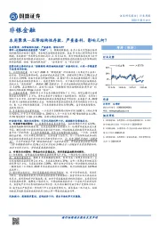 非银金融行业周报：本周聚焦—压降结构性存款、严查套利，影响几何？