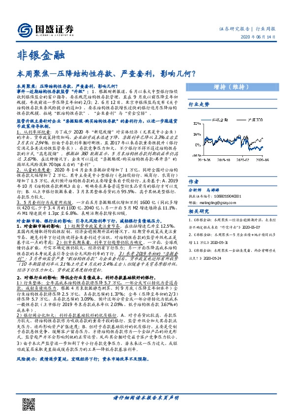 非银金融行业周报：本周聚焦—压降结构性存款、严查套利，影响几何？