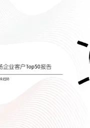 重·构战略：2020西安办公楼市场企业客户Top50报告