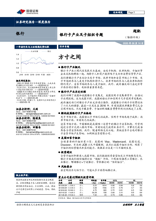 银行卡产业及卡组织专题：方寸之间