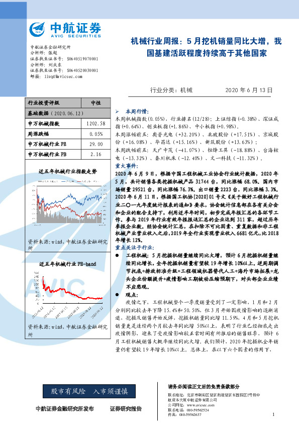 机械行业周报：5月挖机销量同比大增，我国基建活跃程度持续高于其他国家