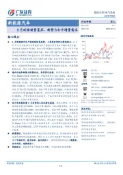 新能源汽车跟踪分析：5月延续销量复苏，新势力打开增量需求