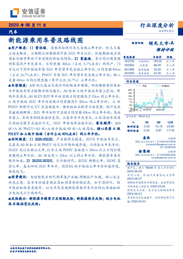 汽车行业深度分析：新能源乘用车普及路线图