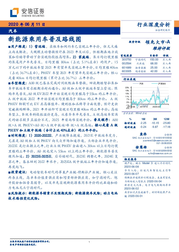 汽车行业深度分析：新能源乘用车普及路线图