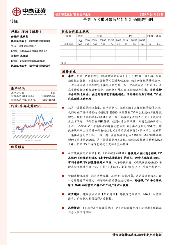 传媒：芒果TV《乘风破浪的姐姐》拓圈进行时