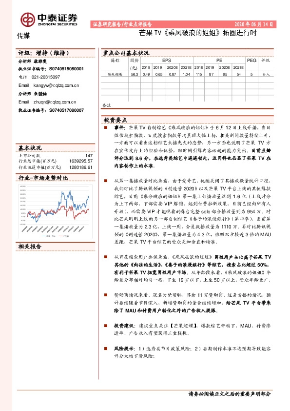 传媒：芒果TV《乘风破浪的姐姐》拓圈进行时