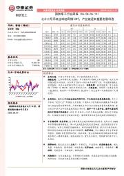 国防军工行业周报：北斗三号系统全球组网倒计时，产业链迎来重要发展机遇