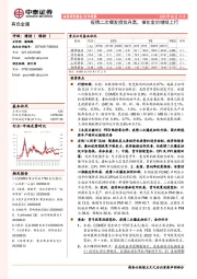 有色金属行业周报：疫情二次爆发担忧升温，催化金价继续上行