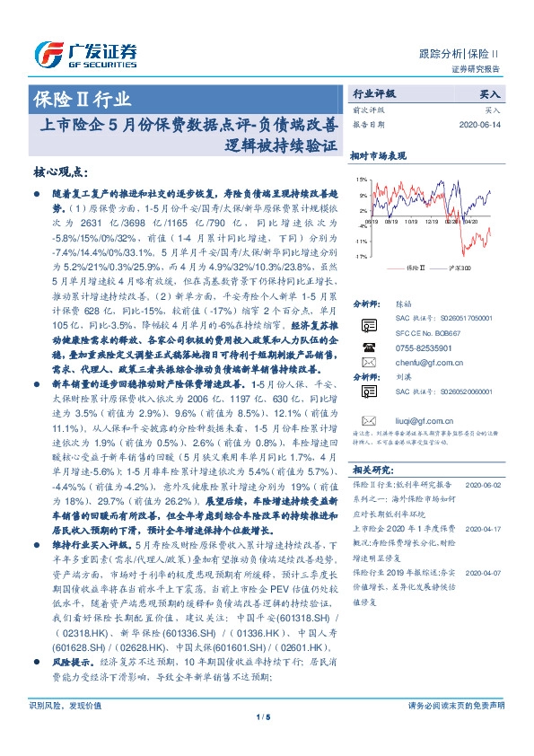 上市险企5月份保费数据点评：负债端改善逻辑被持续验证