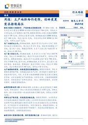 煤炭周报：主产地供给仍受限，迎峰度夏需求持续高位