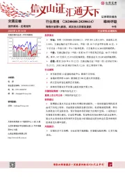 交通运输行业周报：海南开放第七航权，武汉至北京客运复航