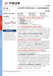 轻工制造行业周报：关注消费电子包装布局机会，文化纸价格继续修复