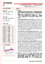 中泰通信行业周报：5G手机创新带动ODM景气，IDC推升光模块规模