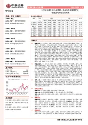 新能源电力设备周观察：5月光伏海外出口超预期，电动车市场继续好转