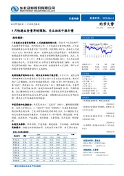 交通运输：5月快递业务量再超预期，关注油运中报行情