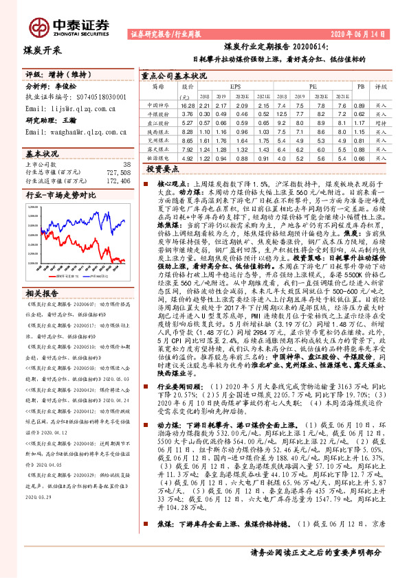 煤炭行业定期报告：日耗攀升拉动煤价强劲上涨，看好高分红、低估值标的