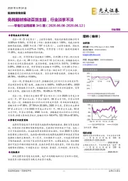 零售行业周报第341期:免税题材推动百货主题,行业淡季不淡
