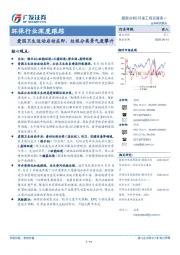 环保行业深度跟踪：爱国卫生运动启动在即，垃圾分类景气度攀升