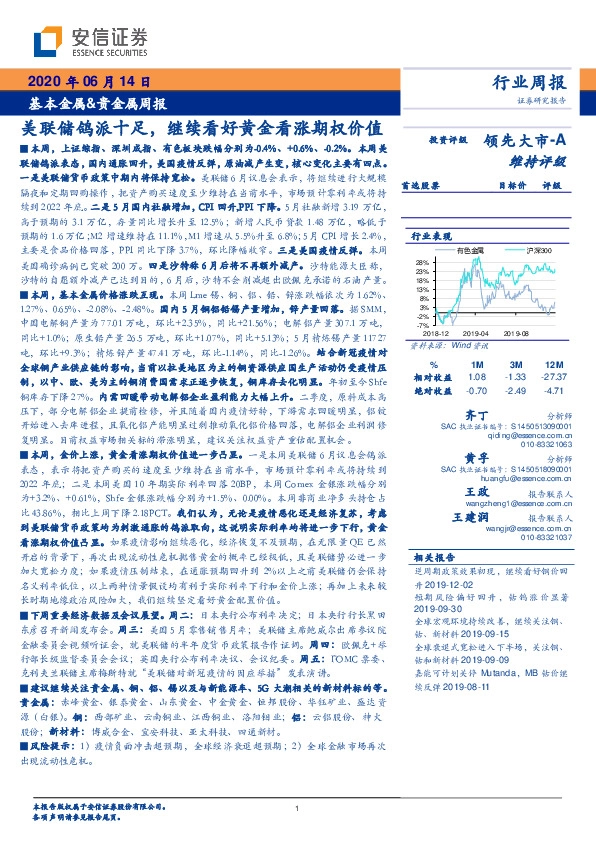 基本金属&贵金属周报：美联储鸽派十足，继续看好黄金看涨期权价值