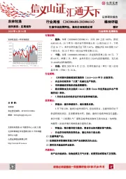 农林牧渔行业周报：生猪市场供需两低，禽肉价格强势反弹