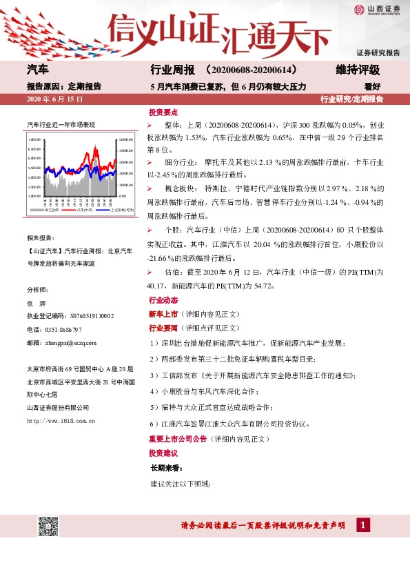 汽车行业周报：5月汽车消费已复苏，但6月仍有较大压力