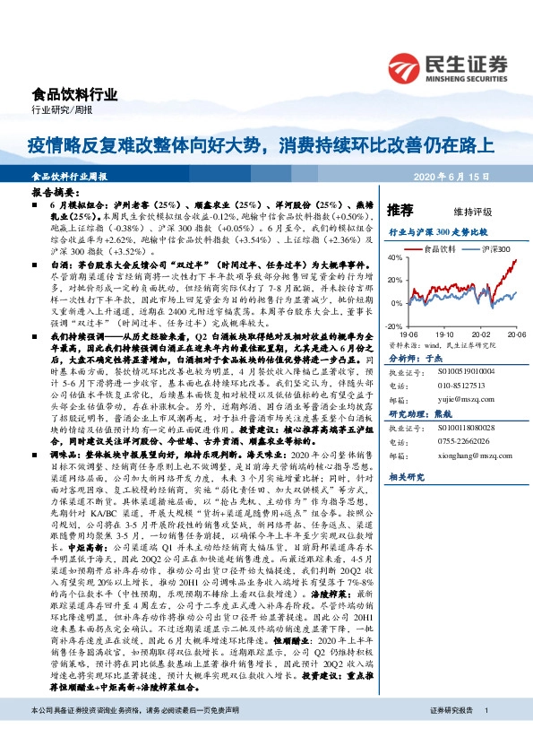 食品饮料行业周报：疫情略反复难改整体向好大势，消费持续环比改善仍在路上